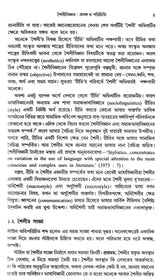 Bangla Sahityapath : Shailigata Anudhaban - Retail Maharaj