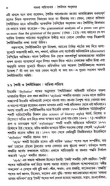 Bangla Sahityapath : Shailigata Anudhaban - Retail Maharaj