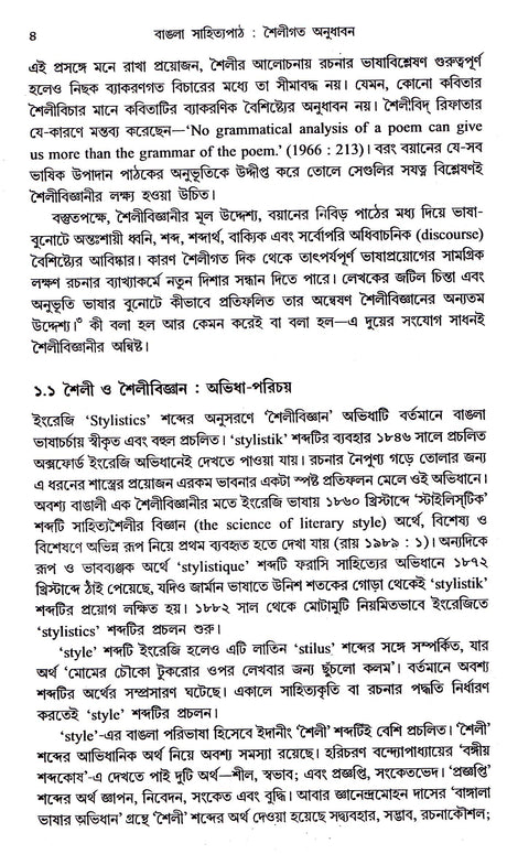 Bangla Sahityapath : Shailigata Anudhaban - Retail Maharaj