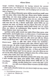 Bangla Sahityer Itikatha (Part - 1) - Retail Maharaj