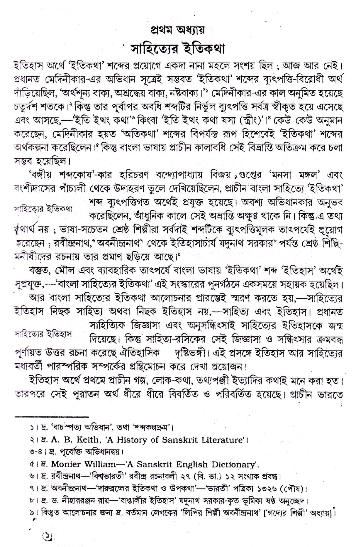Bangla Sahityer Itikatha (Part - 1) - Retail Maharaj