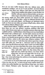 Bangla Sahityer Itikatha Vol 3 - Retail Maharaj