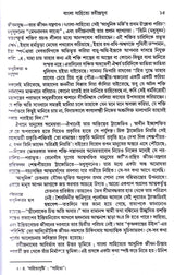 Bangla Sahityer Itikatha Vol 3 - Retail Maharaj