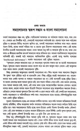 Bangla Samalochonar Itihas - Retail Maharaj