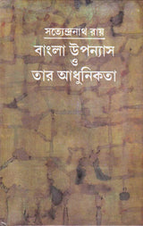 Bangla Upanyas O Tar Adhunikata - Retail Maharaj