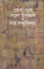 Bangla Upanyas O Tar Adhunikata - Retail Maharaj