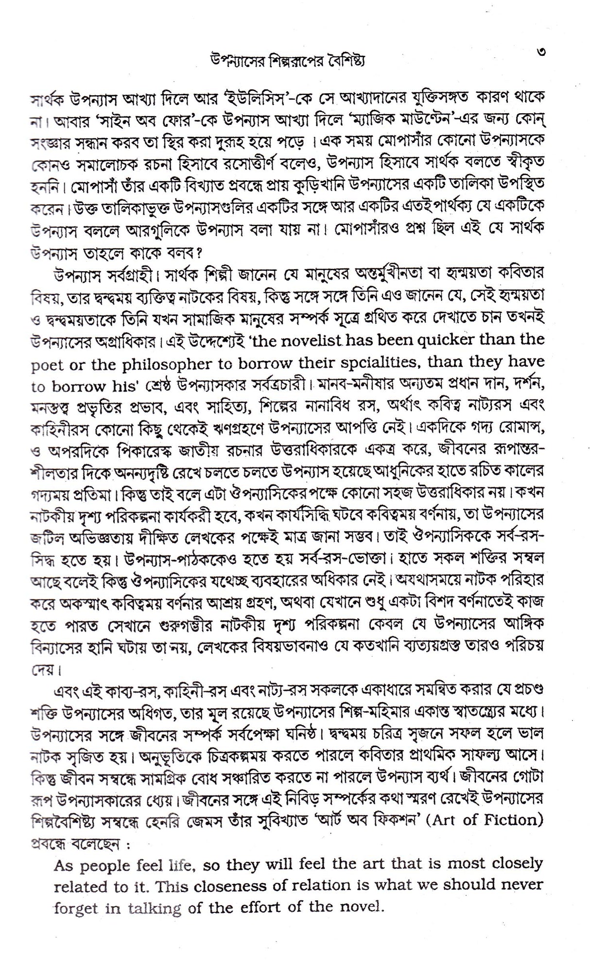 Bangla Upanyaser Kalantar - Retail Maharaj