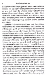 Bangla Upanyaser Nana Katha - Retail Maharaj