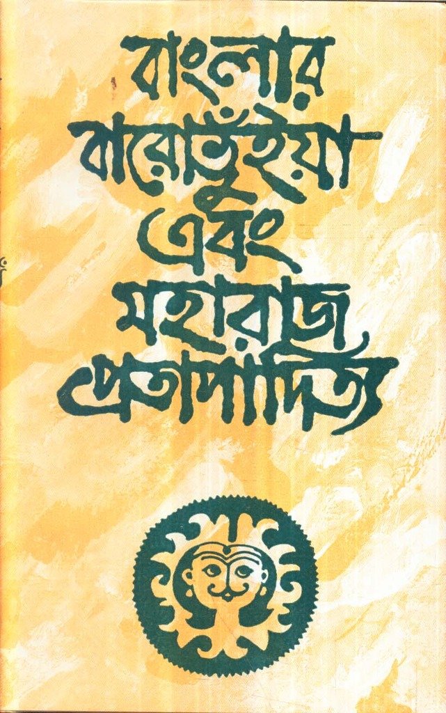 Banglar Baro Bhuinya O Maharaj Pratapaditya - Retail Maharaj