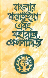 Banglar Baro Bhuinya O Maharaj Pratapaditya - Retail Maharaj