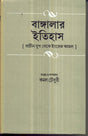 Banglar Itihas Prachin Yug Theke Engrej Amal (Part-1) - Retail Maharaj