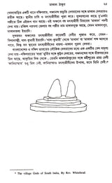 Banglar Loukik Devta - - Retail Maharaj