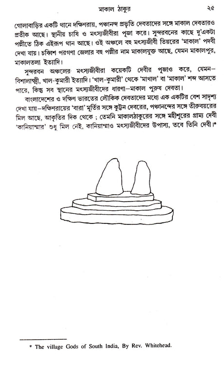 Banglar Loukik Devta - - Retail Maharaj