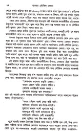 Banglar Loukik Devta - - Retail Maharaj