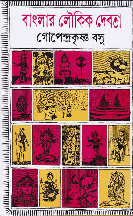 Banglar Loukik Devta - - Retail Maharaj
