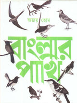 BANGLAR PAKHI - Retail Maharaj