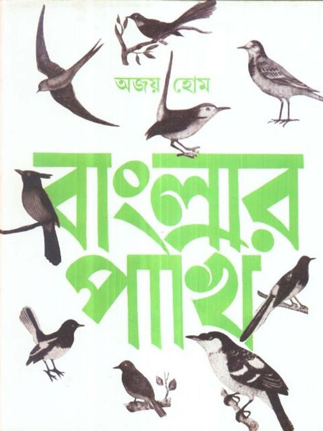 BANGLAR PAKHI - Retail Maharaj