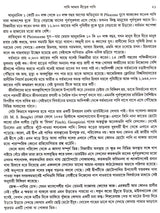 BANGLAR PAKHI - Retail Maharaj