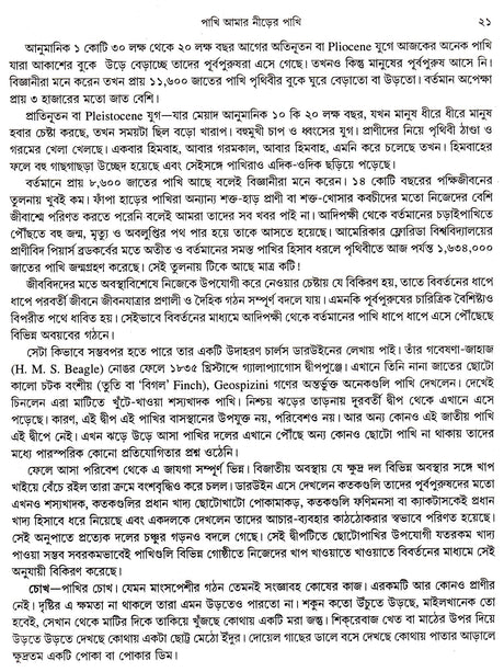 BANGLAR PAKHI - Retail Maharaj