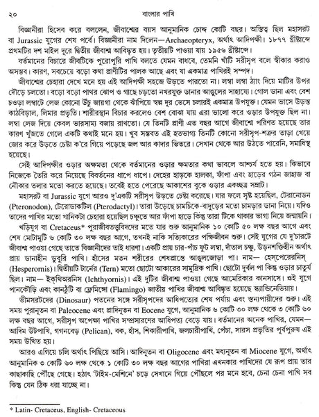 BANGLAR PAKHI - Retail Maharaj