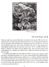 BANGLAR PAKHI - Retail Maharaj