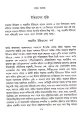 Bangleer Itihas : Aadi Parba ( New) - Retail Maharaj
