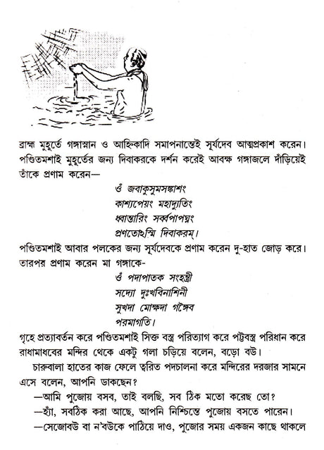 Bangshadhar - Retail Maharaj