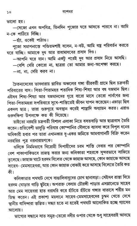 Bangshadhar - Retail Maharaj
