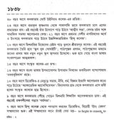Bankimyug (Vol - 1) - Retail Maharaj