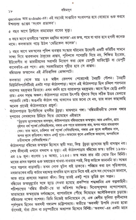 Bankimyug (Vol - 1) - Retail Maharaj