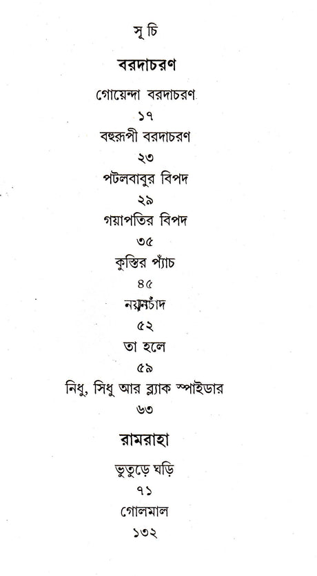 Baradacharan O Ramraha - Retail Maharaj