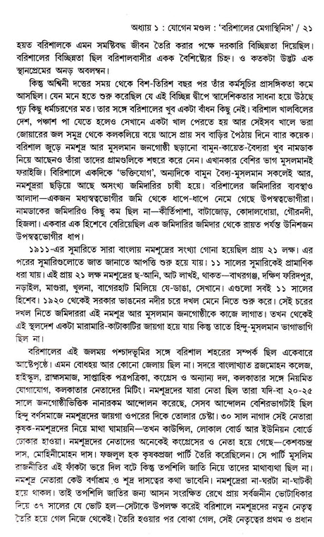 Barishaler Jogen Mondal - Retail Maharaj