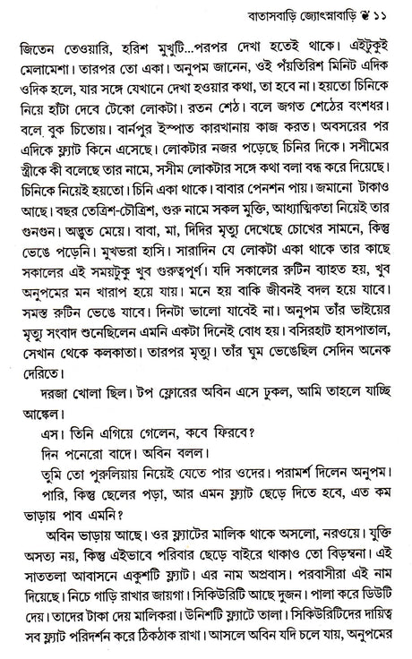 BATASBARI JYOTSNABARI - Retail Maharaj