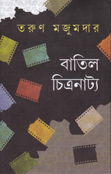 Batil Chitranatya - Retail Maharaj