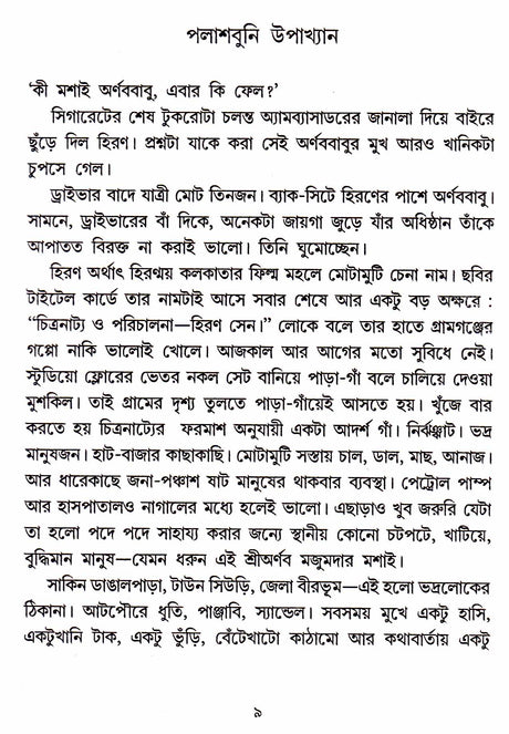 Batil Chitranatya - Retail Maharaj