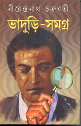 Bhaduri Samagra - 2 - Retail Maharaj
