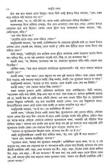 Bhaduri Samagra - 2 - Retail Maharaj