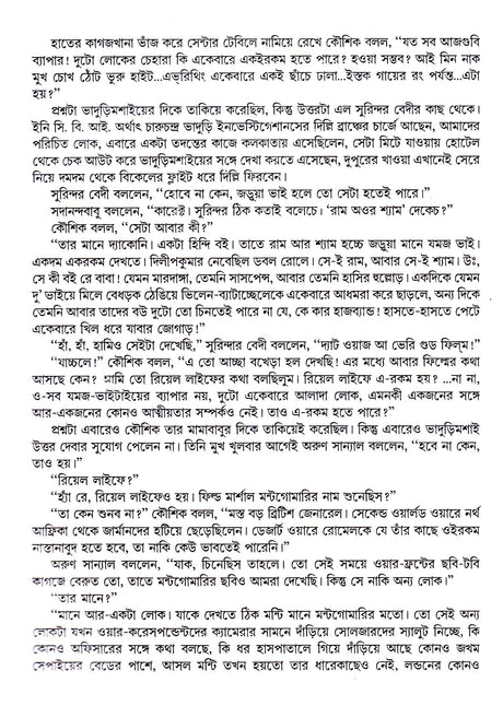 Bhaduri Samagra (Vol - 3) - Retail Maharaj