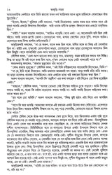 Bhaduri Samagra (Vol - 3) - Retail Maharaj