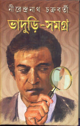 Bhaduri-Samagra (Vol-I) - Retail Maharaj