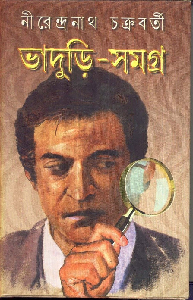 Bhaduri-Samagra (Vol-I) - Retail Maharaj
