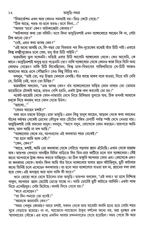 Bhaduri-Samagra (Vol-I) - Retail Maharaj