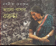 Bhalo Basar Baranda - 2 - Retail Maharaj