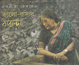 Bhalo - Basar - Baranda 3 - Retail Maharaj