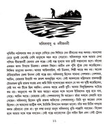 Bhalo Manush Manda Manush - Retail Maharaj