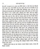 Bhalo Manush Manda Manush - Retail Maharaj