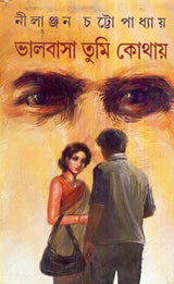 Bhalobasa Tumi Kothay - Retail Maharaj