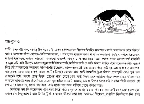BHALOBASAR BARANDA VOL- 4 - Retail Maharaj