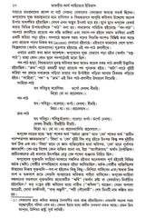 Bharatiya Arya Sahityer Itihas - Retail Maharaj