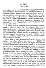 Bharatiya Arya Sahityer Itihas - Retail Maharaj